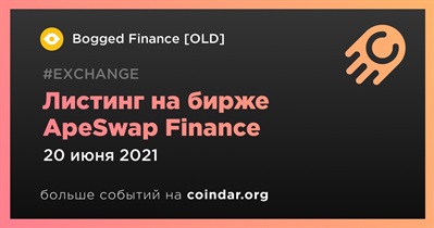Листинг на бирже ApeSwap Finance