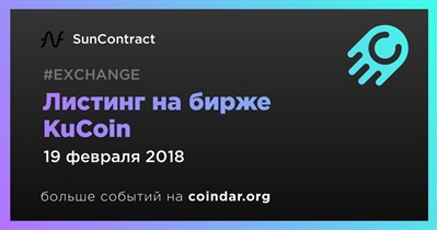 Листинг на бирже KuCoin