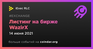 Листинг на бирже WazirX