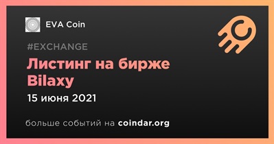 Листинг на бирже Bilaxy