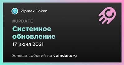 Системное обновление