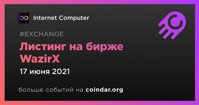 Листинг на бирже WazirX