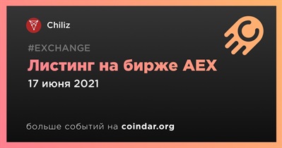 Листинг на бирже AEX