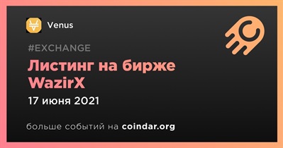 Листинг на бирже WazirX