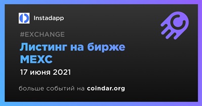 Листинг на бирже MEXC