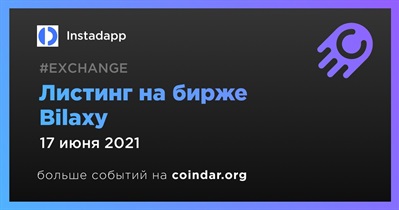 Листинг на бирже Bilaxy