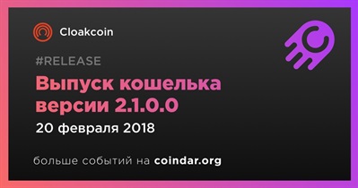 Выпуск кошелька версии 2.1.0.0