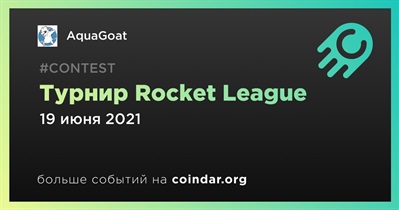 Турнир Rocket League