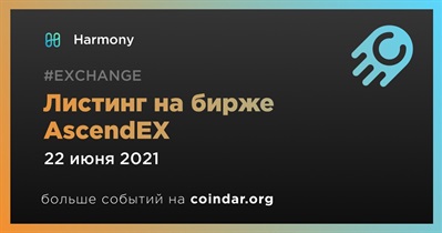 Листинг на бирже AscendEX