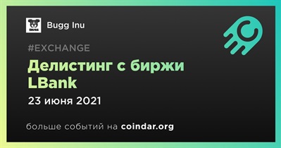 Делистинг с биржи LBank