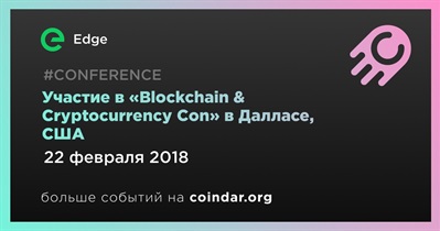 Участие в «Blockchain & Cryptocurrency Con» в Далласе, США