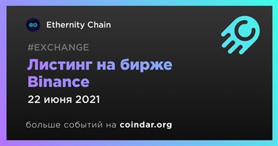 Листинг на бирже Binance