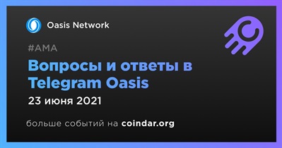 Вопросы и ответы в Telegram Oasis