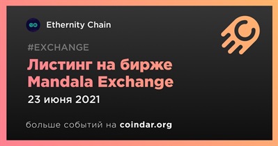 Листинг на бирже Mandala Exchange