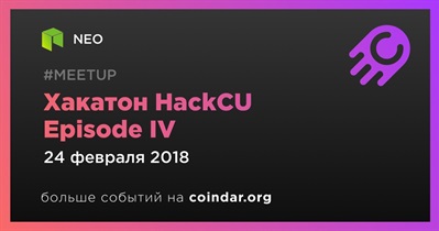 Хакатон HackCU Episode IV