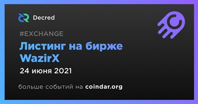 Листинг на бирже WazirX