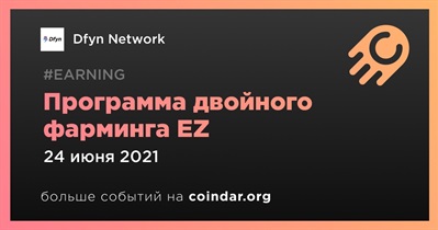 Программа двойного фарминга EZ