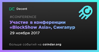 Участие в конференции «BlockShow Asia», Сингапур