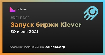 Запуск биржи Klever