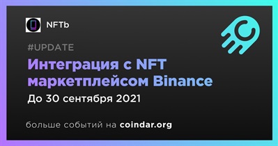 Интеграция с NFT маркетплейсом Binance