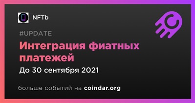 Интеграция фиатных платежей