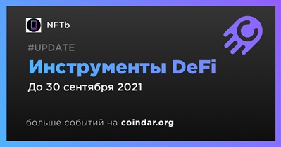 Инструменты DeFi