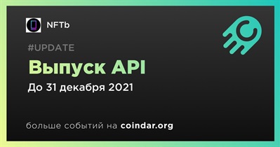 Выпуск API