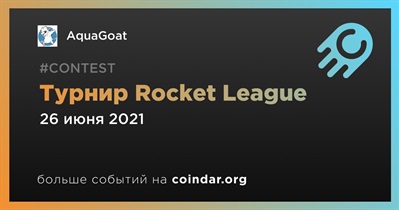 Турнир Rocket League
