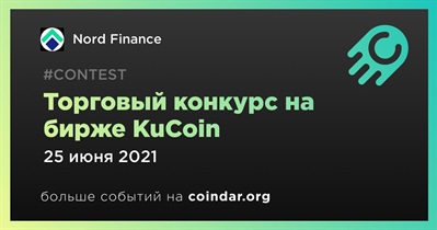 Торговый конкурс на бирже KuCoin