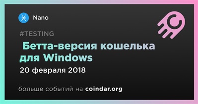 Бетта-версия кошелька для Windows