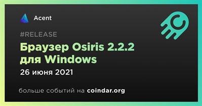 Браузер Osiris 2.2.2 для Windows