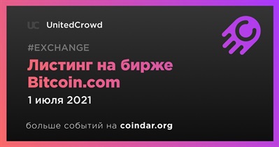 Листинг на бирже Bitcoin.com