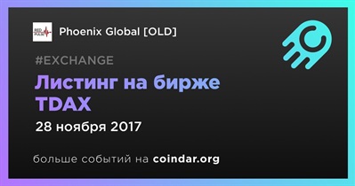 Листинг на бирже TDAX