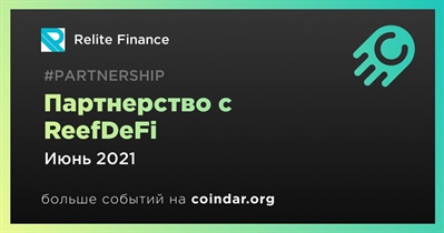 Партнерство с ReefDeFi