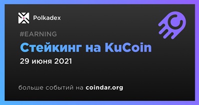 Стейкинг на KuCoin