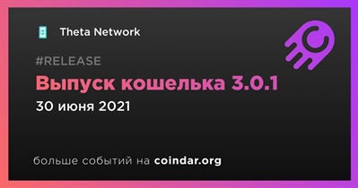 Выпуск кошелька 3.0.1