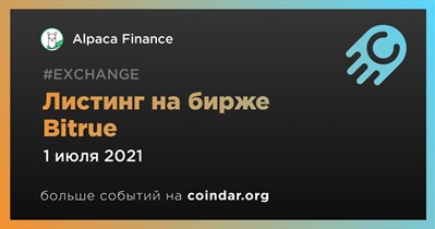 Листинг на бирже Bitrue