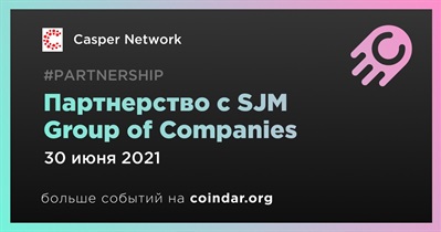 Партнерство с SJM Group of Companies