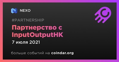 Партнерство с InputOutputHK