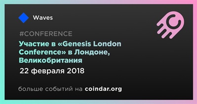 Участие в «Genesis London Conference» в Лондоне, Великобритания