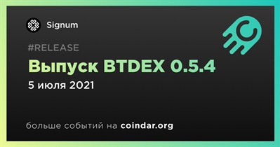 Выпуск BTDEX 0.5.4