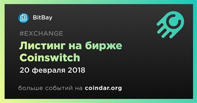 Листинг на бирже Coinswitch