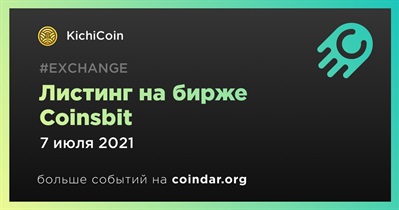 Листинг на бирже Coinsbit