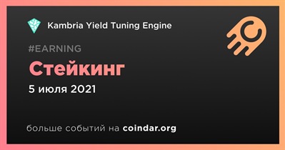Стейкинг