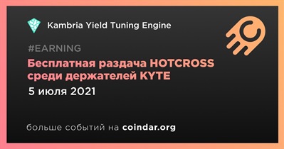 Бесплатная раздача HOTCROSS среди держателей KYTE