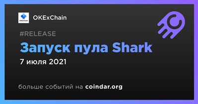 Запуск пула Shark