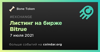 Листинг на бирже Bitrue