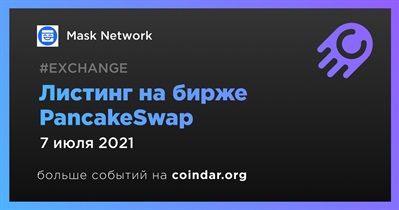 Листинг на бирже PancakeSwap