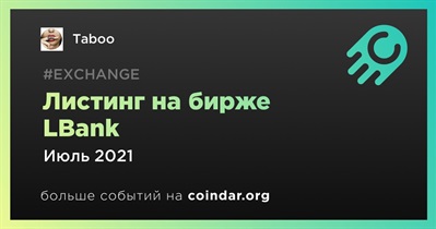 Листинг на бирже LBank