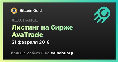 Листинг на бирже AvaTrade